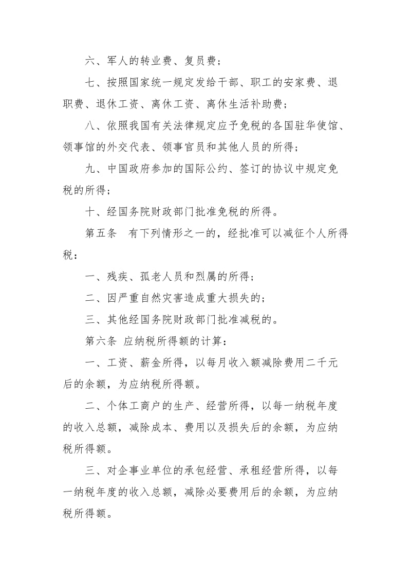 中华人民共和国个人所得税法.docx_第3页