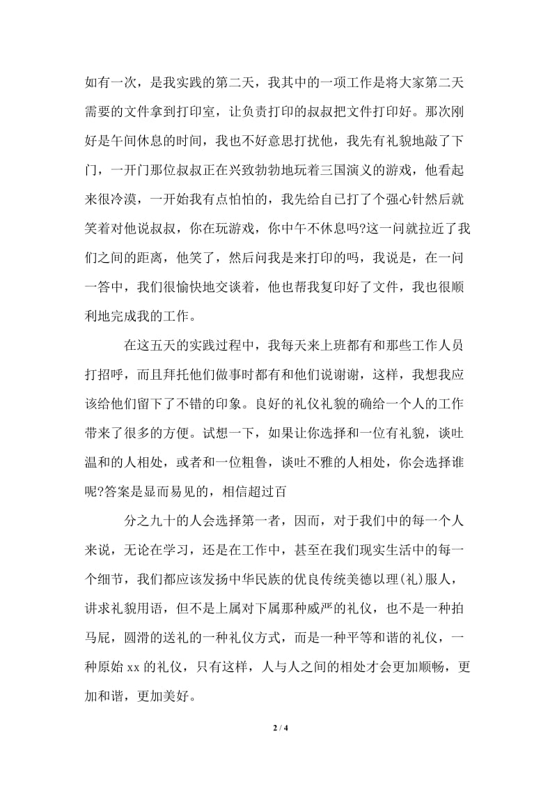 寒假公路局实习报告范文.doc_第2页