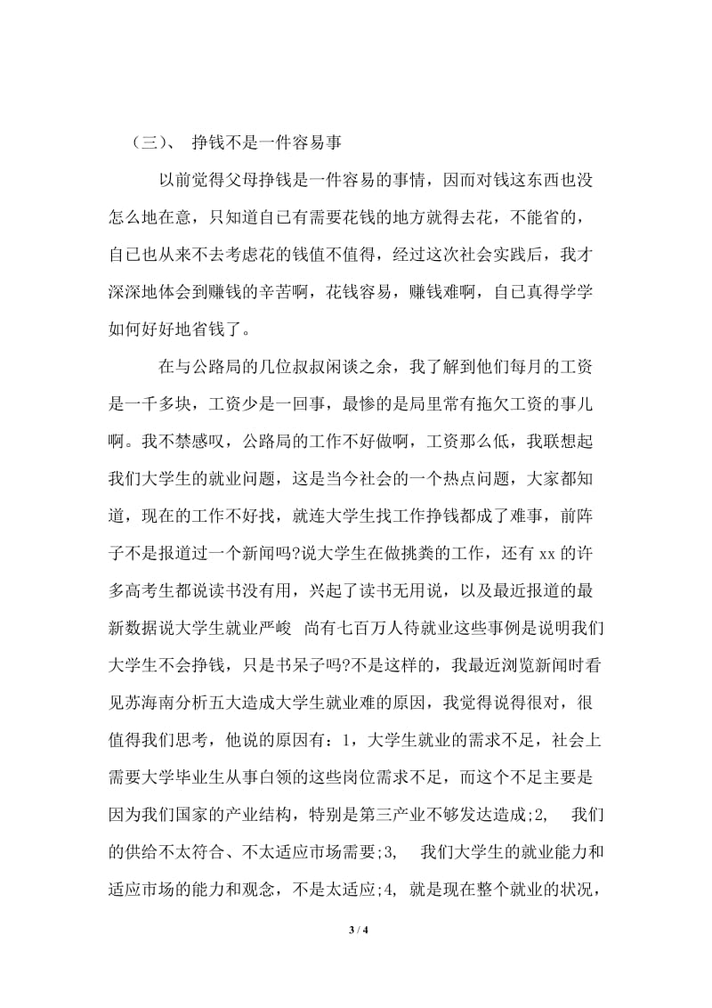 寒假公路局实习报告范文.doc_第3页