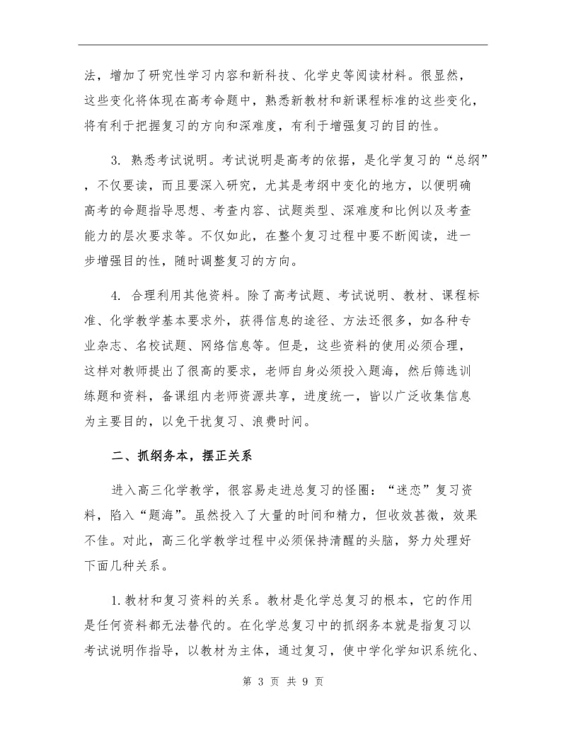 2022年高三化学教师个人工作总结.doc_第3页