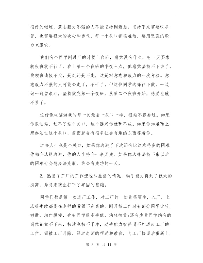 2021年顶岗实习老师工作总结.doc_第3页