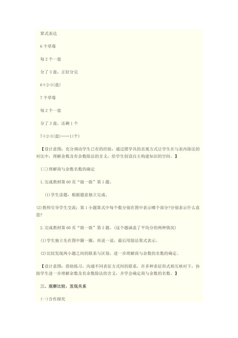 《有余数的除法》教学设计及反思.doc_第3页