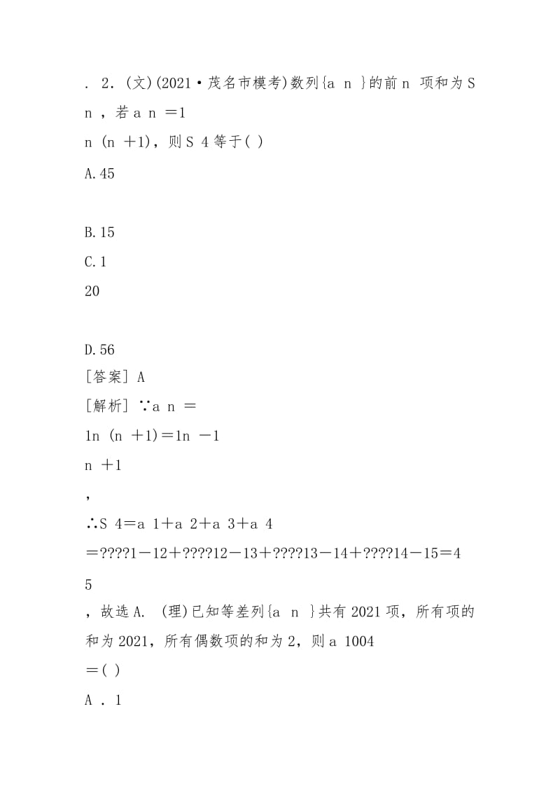 「最新」人教版最新高中数学高考总复习等差数列习题及详解及参考答案-可编辑修改.docx_第2页