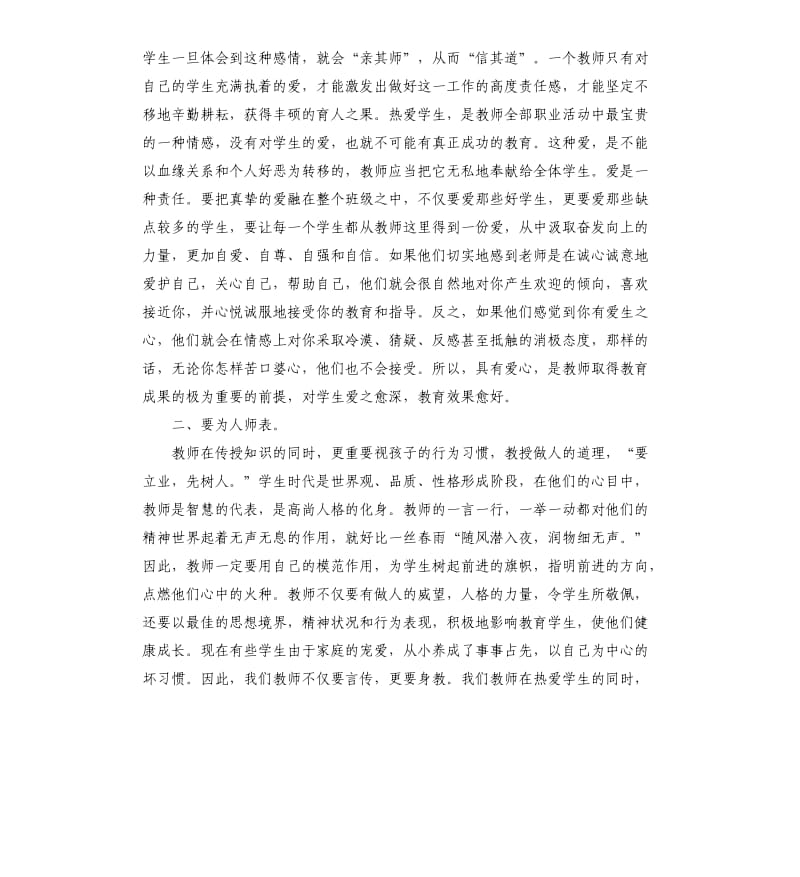 有关立德树人为党育人为国育才教师心得体会参考模板.docx_第3页