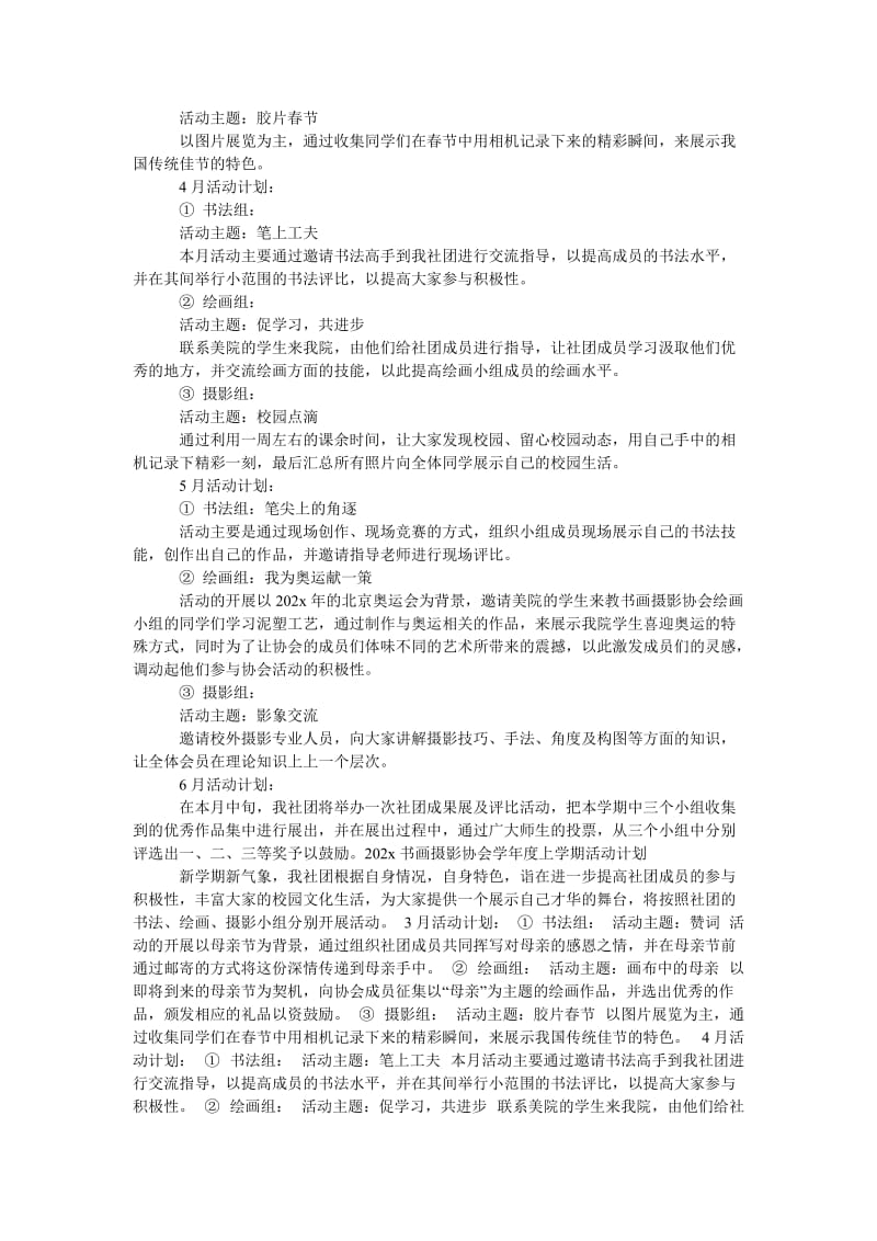 《经典热门书画摄影协会学年度上学期活动计划》.doc_第2页