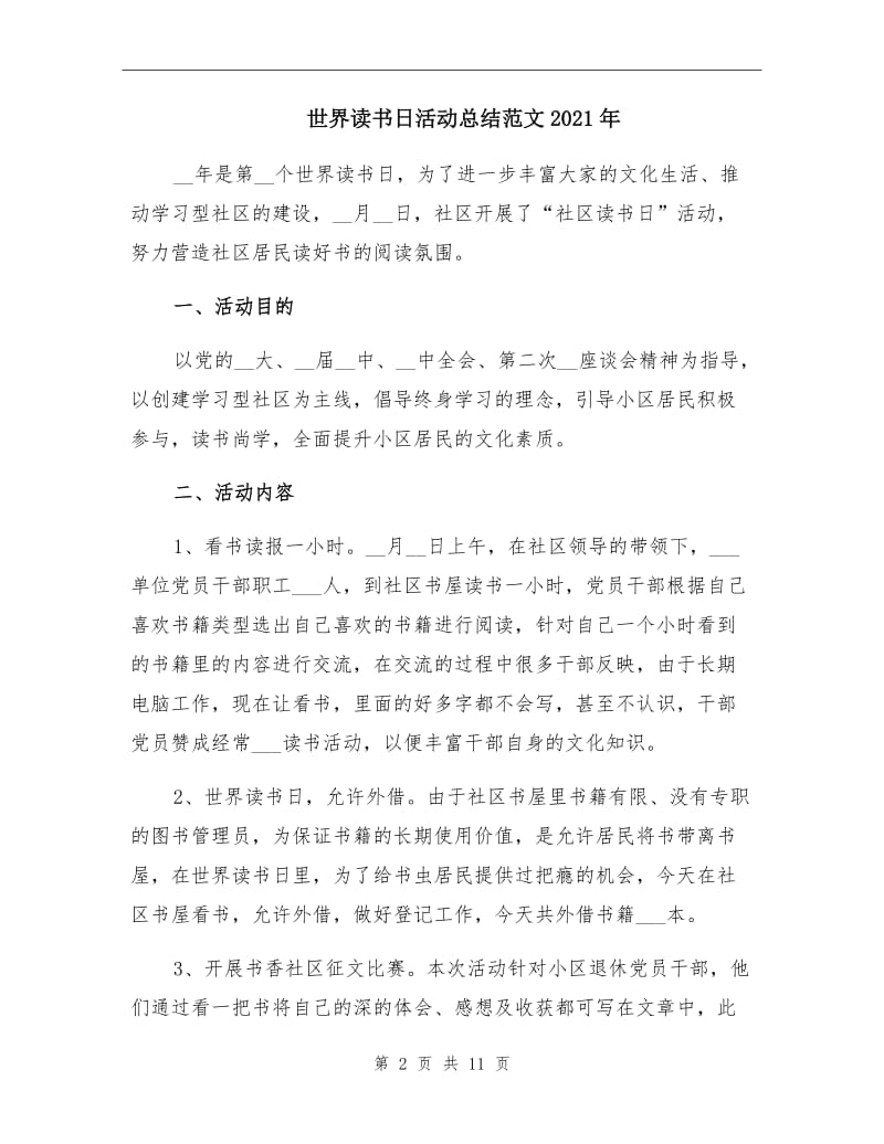 世界读书日活动总结范文2021年.doc_第2页