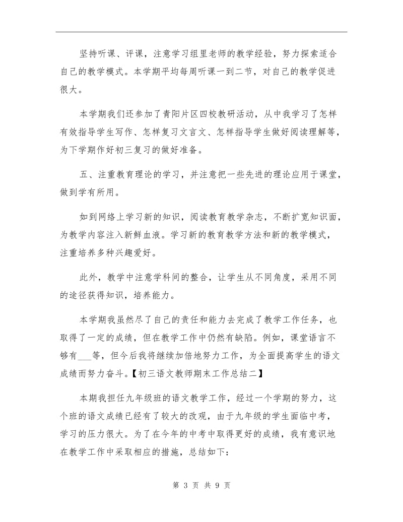 2022年初三语文教师期末工作总结.doc_第3页