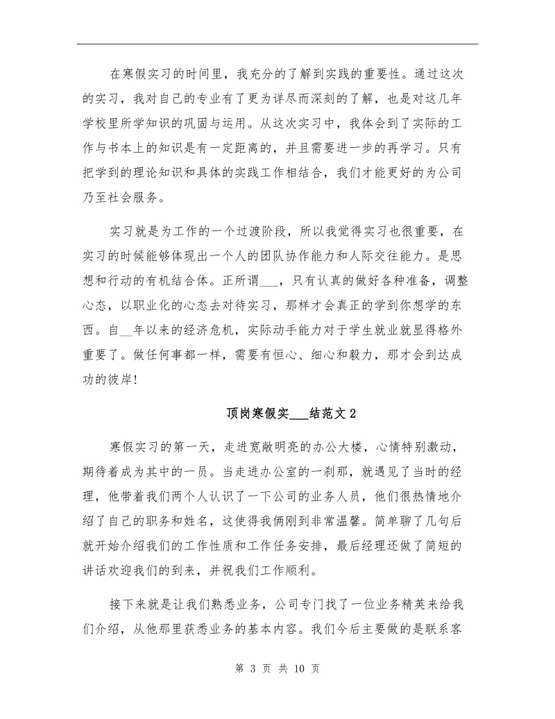 2021年顶岗寒假实习总结范文.doc_第3页