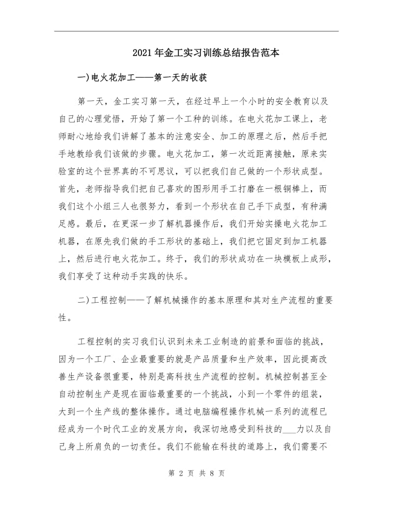 2021年金工实习训练总结报告范本.doc_第2页