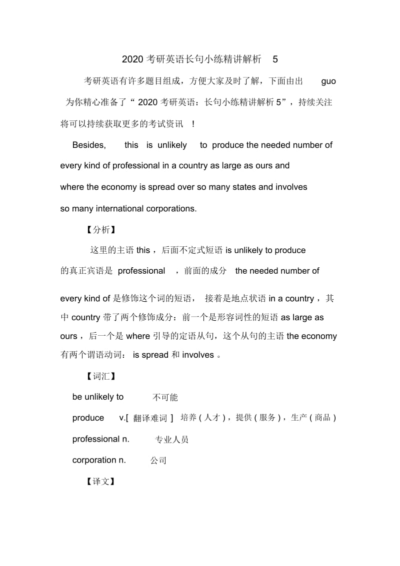 2020考研英语长句小练精讲解析5.docx_第1页