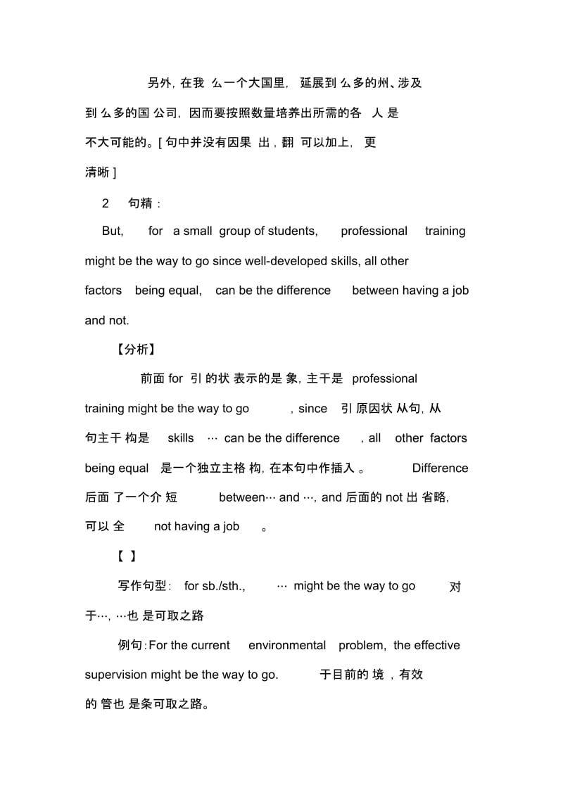 2020考研英语长句小练精讲解析5.docx_第2页