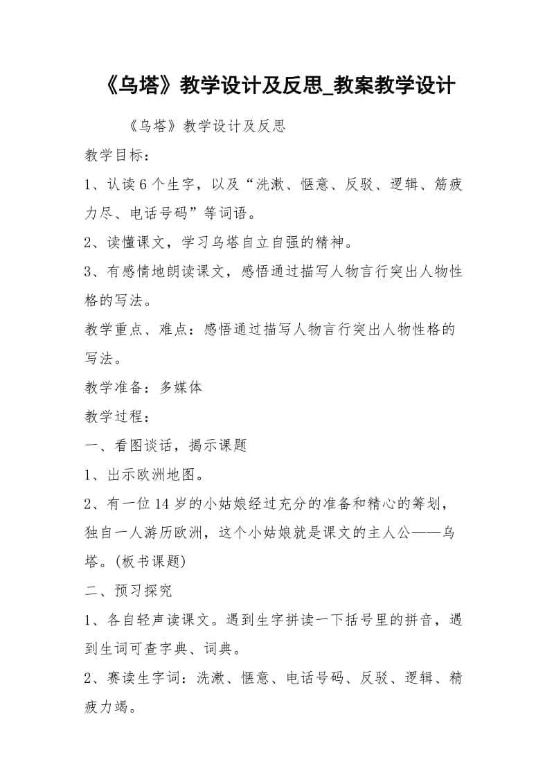 《乌塔》教学设计及反思_教案教学设计.docx_第1页