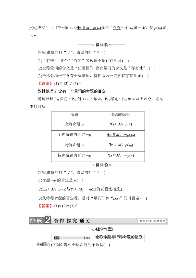 2018版高中数学（人教A版）选修1-1同步教师用书：第一章 1.4.1全称量词 1.4.2存在量词 1.4.3含有一个量词的命题的否定.doc_第2页