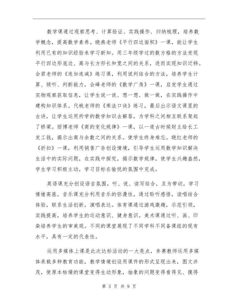 2021年课堂教学达标评优活动工作总结.doc_第3页