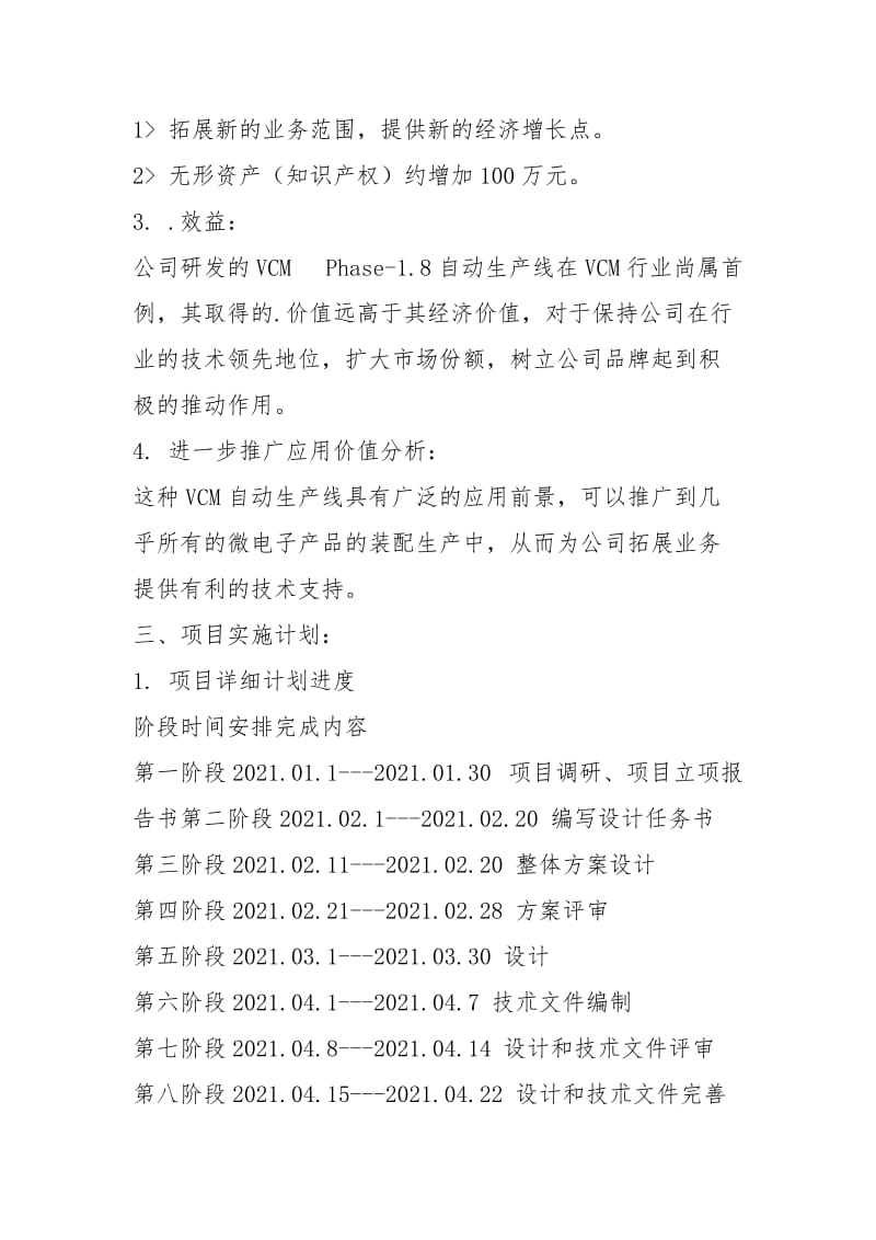 VCM自动生产线研发项目立项报告.docx_第2页