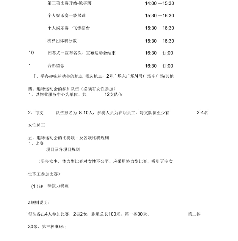 员工趣味运动会策划方案.docx_第3页