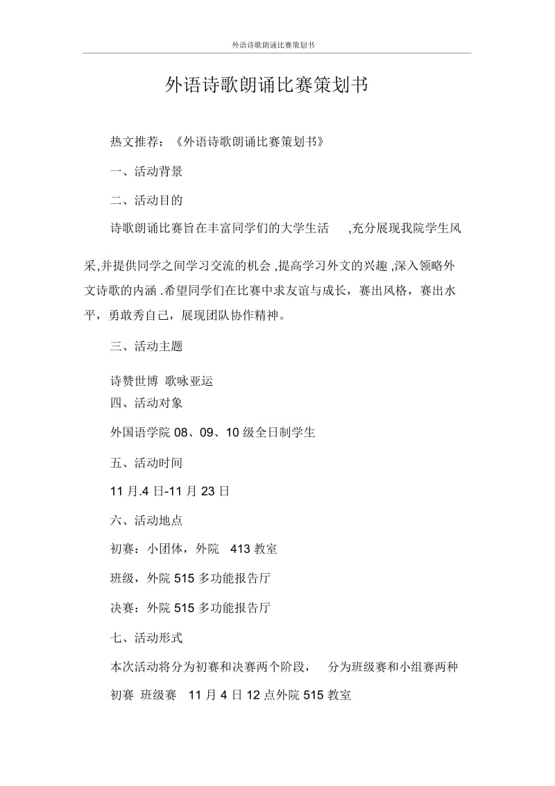 外语诗歌朗诵比赛策划书.docx_第1页