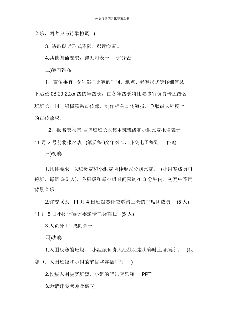 外语诗歌朗诵比赛策划书.docx_第3页