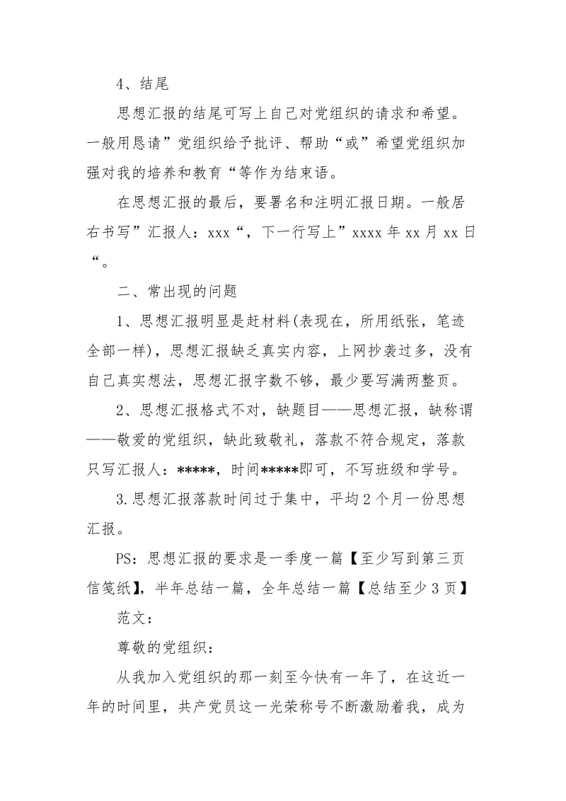 个人思想汇报格式模板.docx_第2页