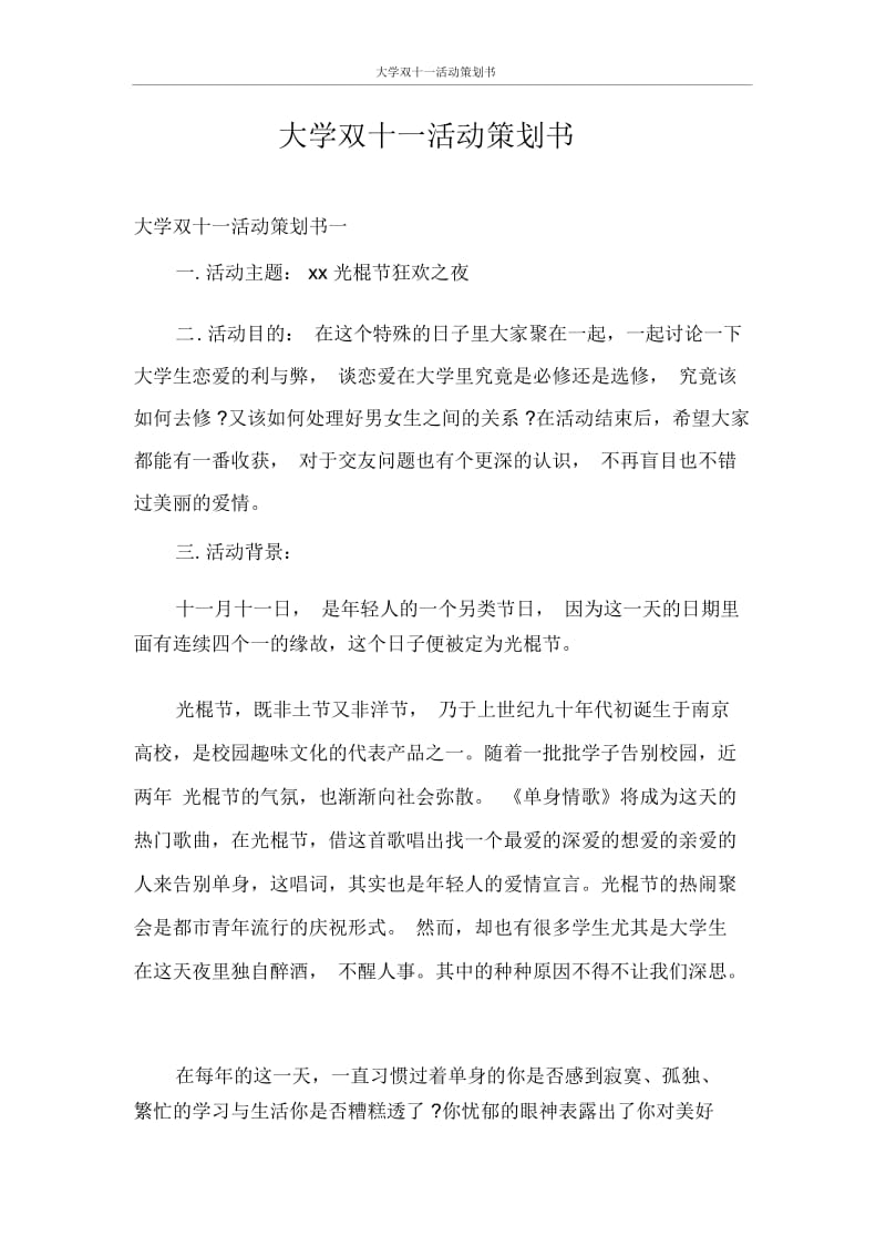 大学双十一活动策划书.docx_第1页