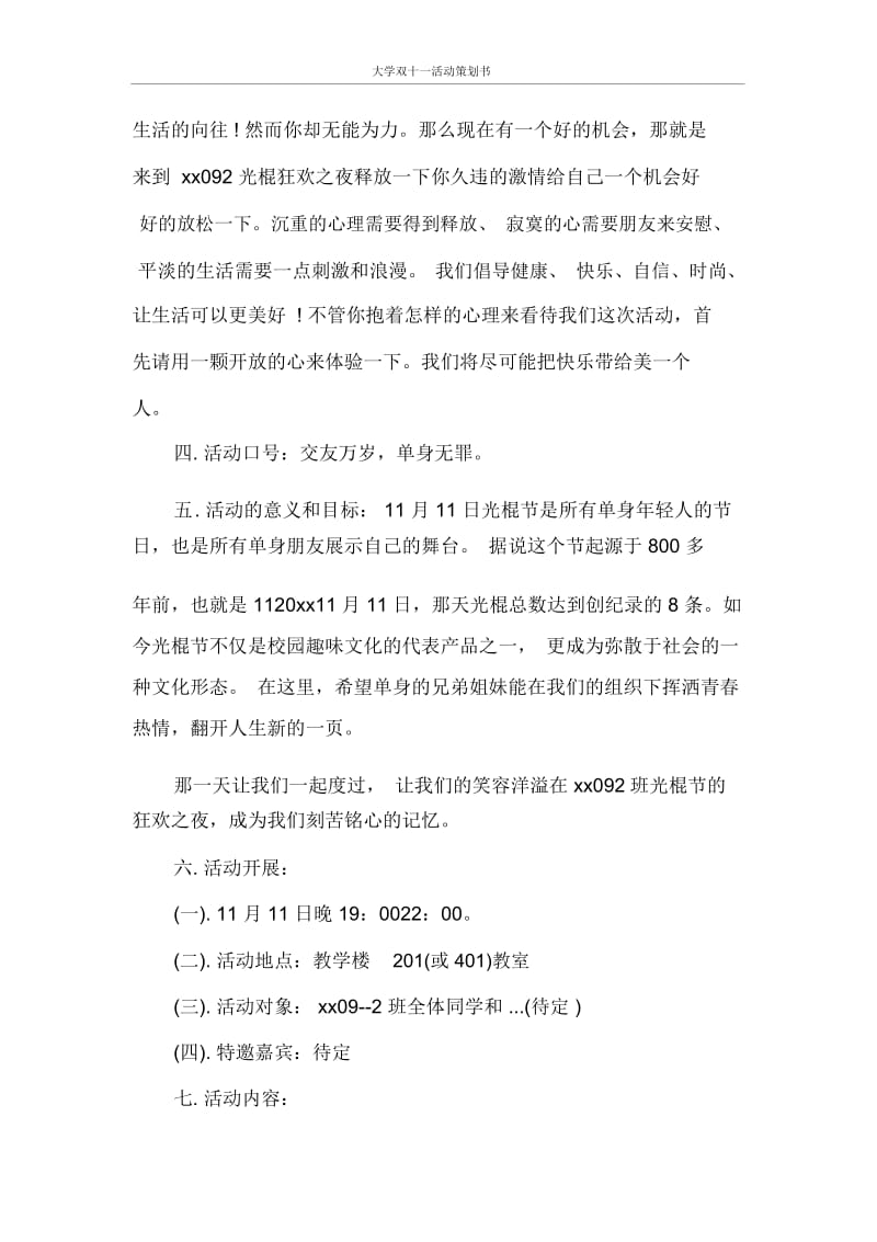 大学双十一活动策划书.docx_第2页