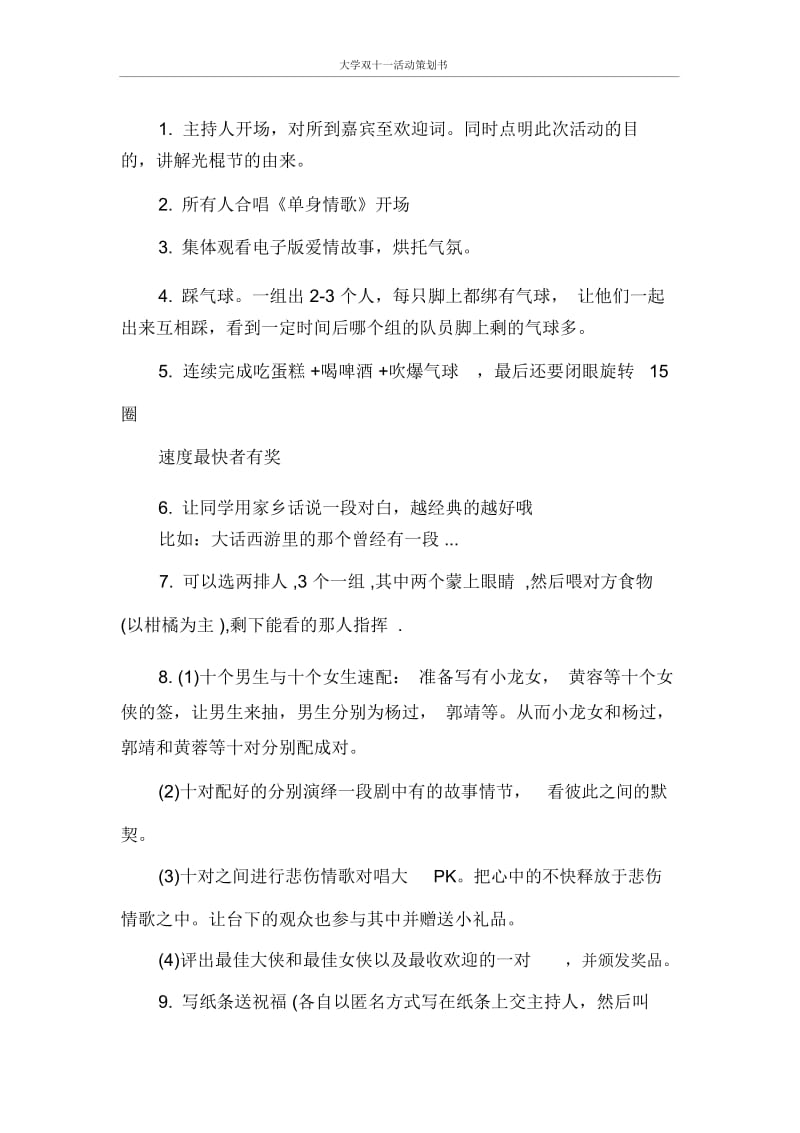 大学双十一活动策划书.docx_第3页