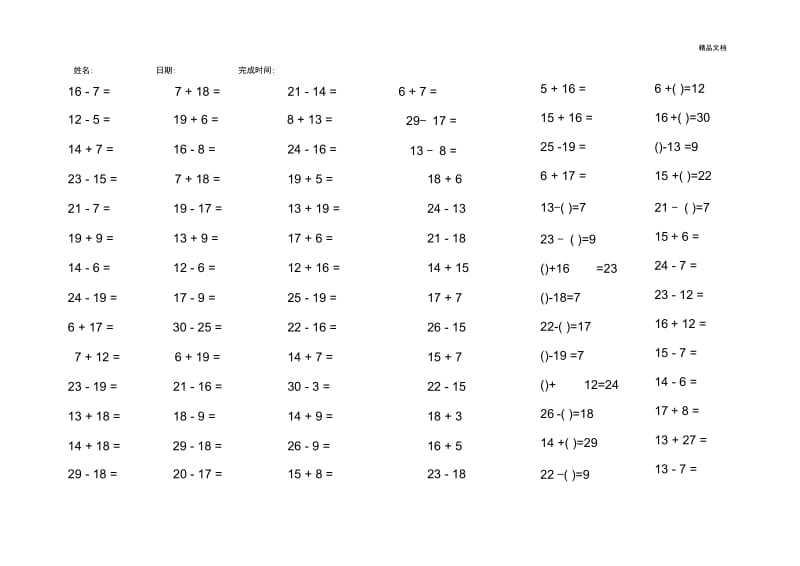 小学一年级数学口算习题集.docx_第1页