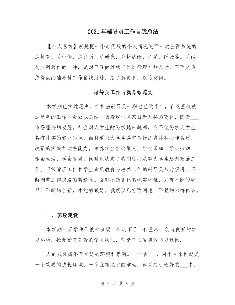 2021年辅导员工作自我总结.doc_第2页