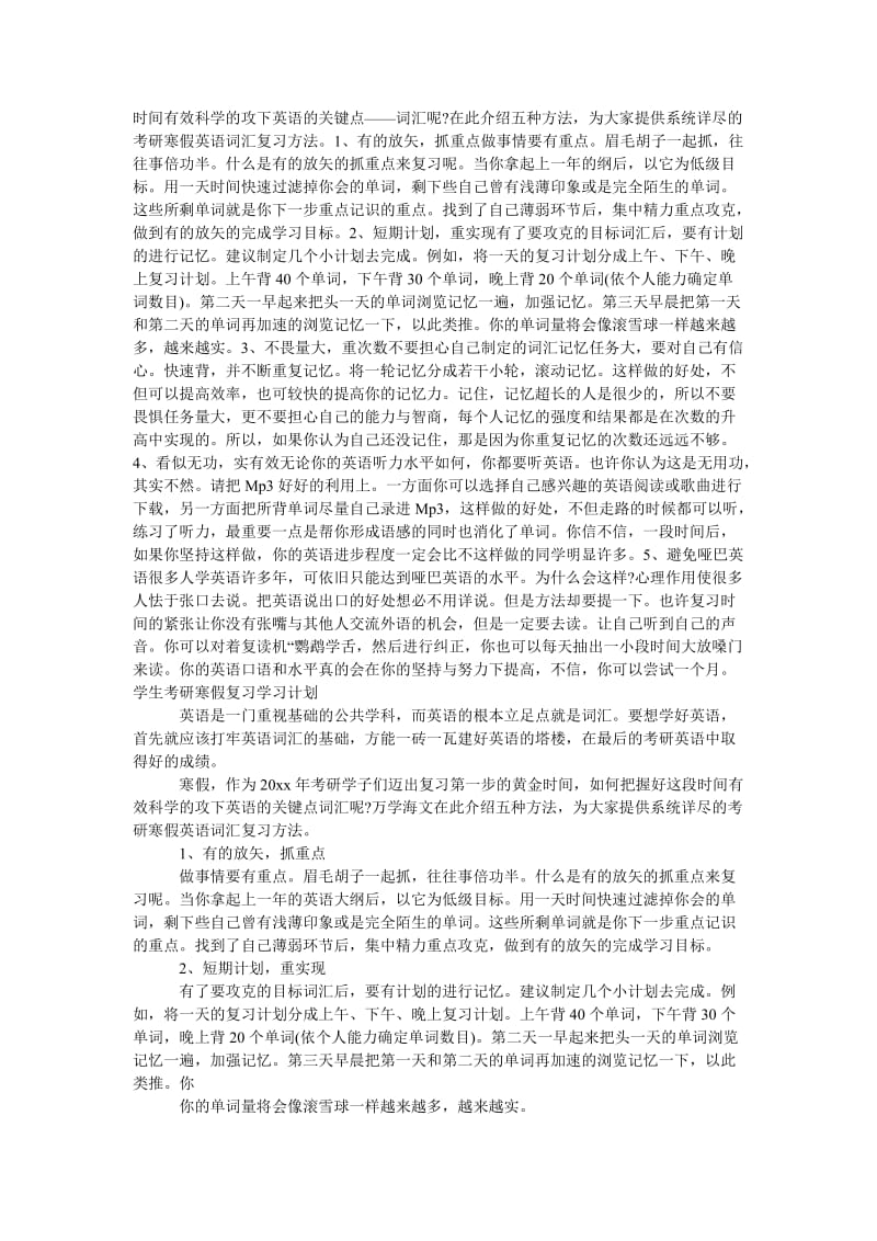 《考研寒假学习计划范文》.doc_第2页