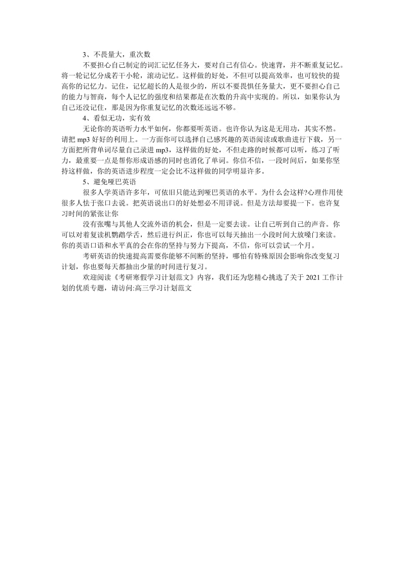《考研寒假学习计划范文》.doc_第3页