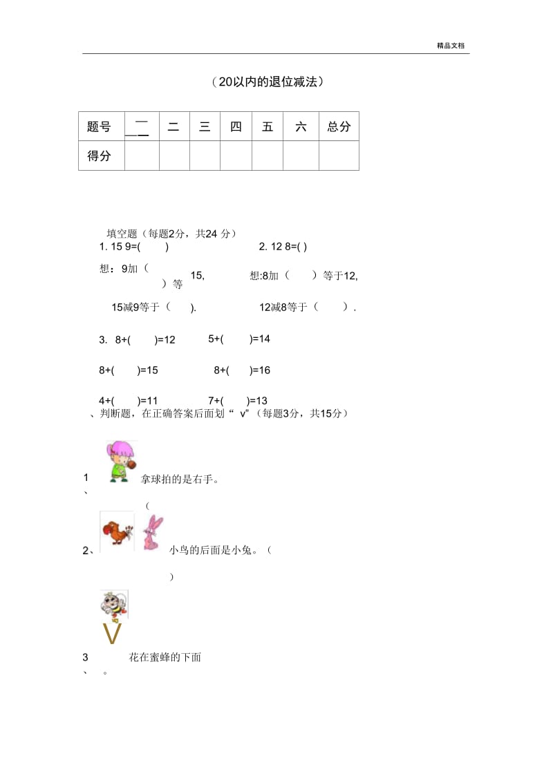 小学数学一年级下册第二单元练习题.docx_第1页