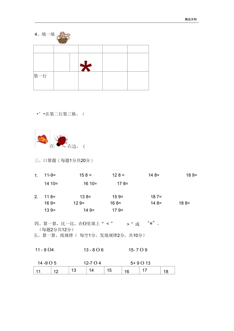 小学数学一年级下册第二单元练习题.docx_第3页