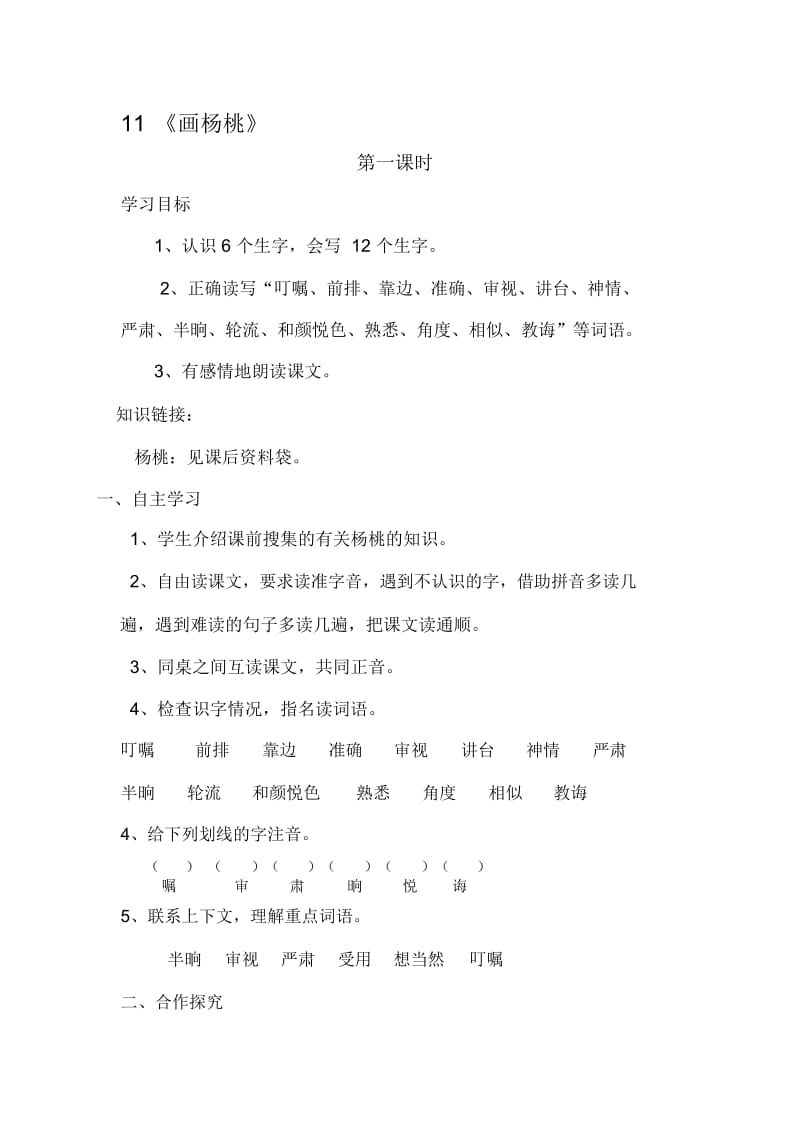 《画杨桃》教案.docx_第1页