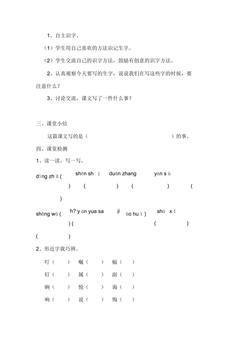 《画杨桃》教案.docx_第2页