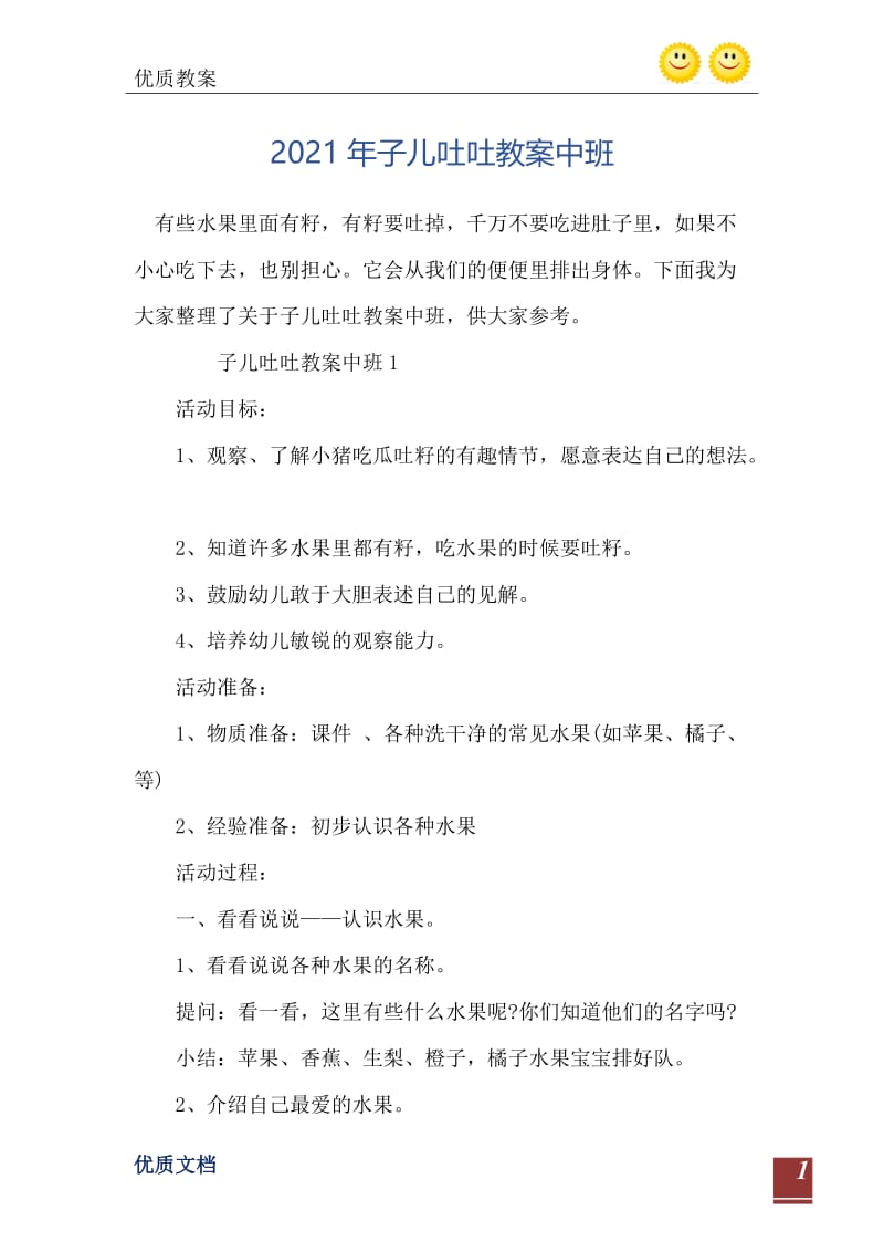 2021年子儿吐吐教案中班.doc_第2页