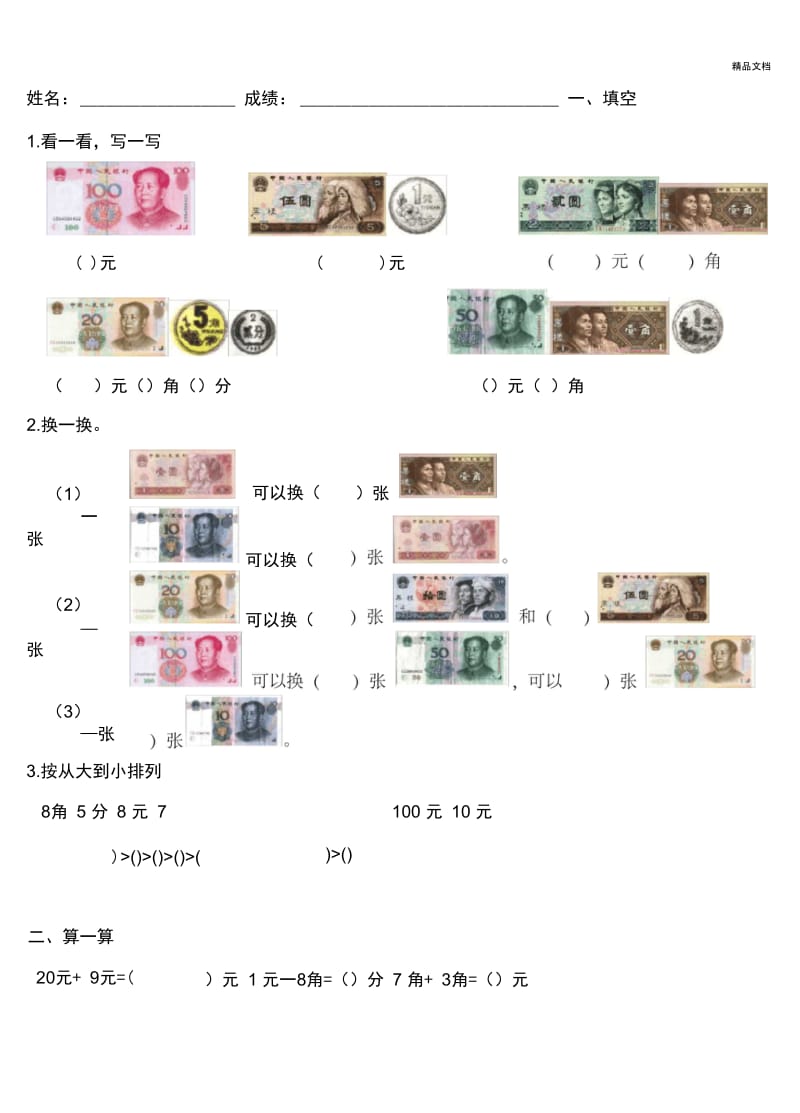 小学一年级数学下册第五单元练习题.docx_第1页