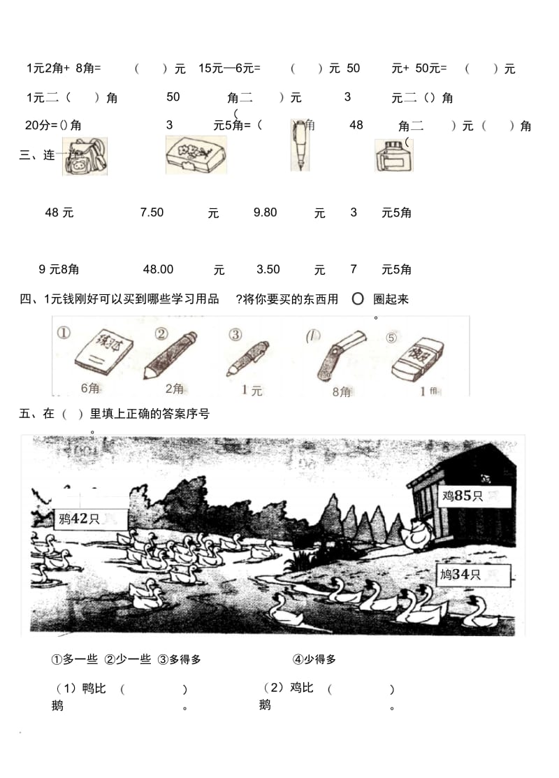 小学一年级数学下册第五单元练习题.docx_第2页