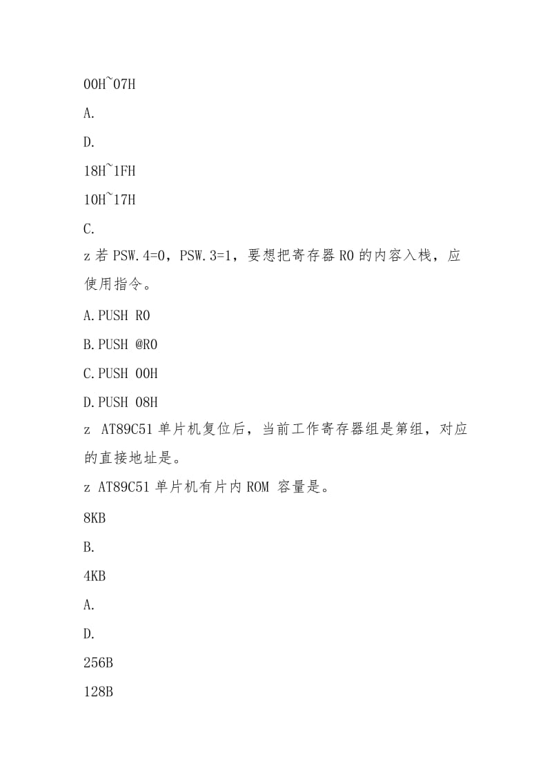 《微机原理及接口技术》(MCS51)练习题.docx_第2页