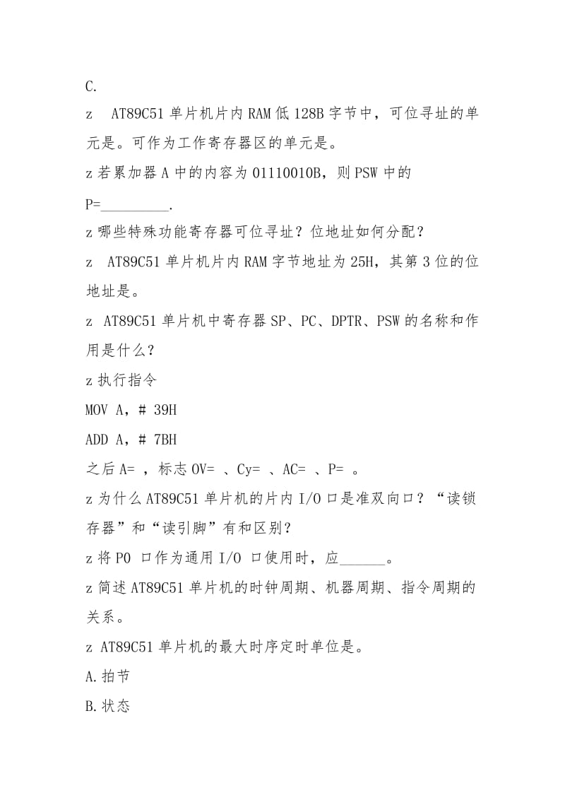 《微机原理及接口技术》(MCS51)练习题.docx_第3页