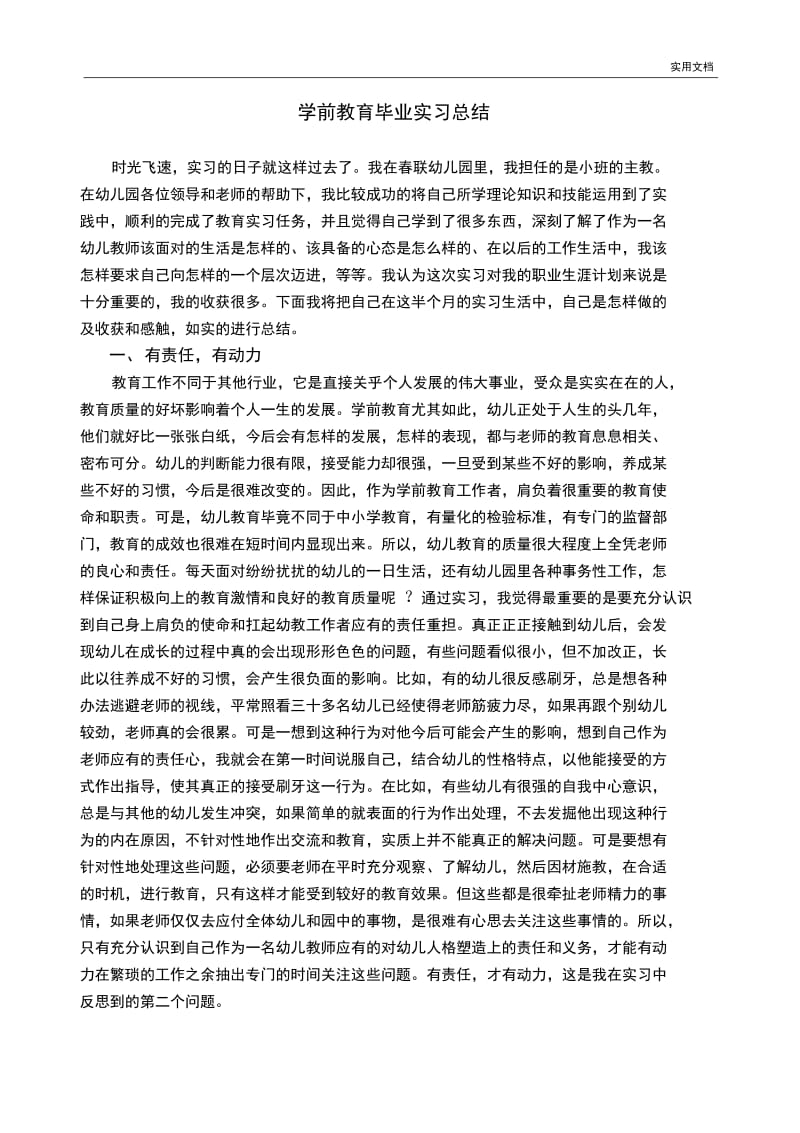 学前教育毕业实习总结.docx_第1页