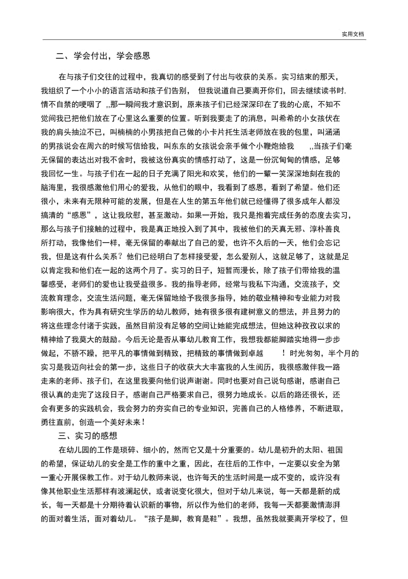 学前教育毕业实习总结.docx_第2页