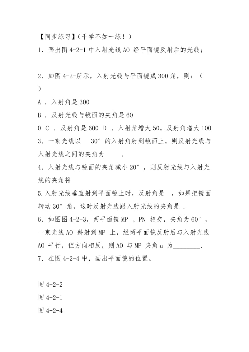 《光的反射定律》导学案.docx_第2页