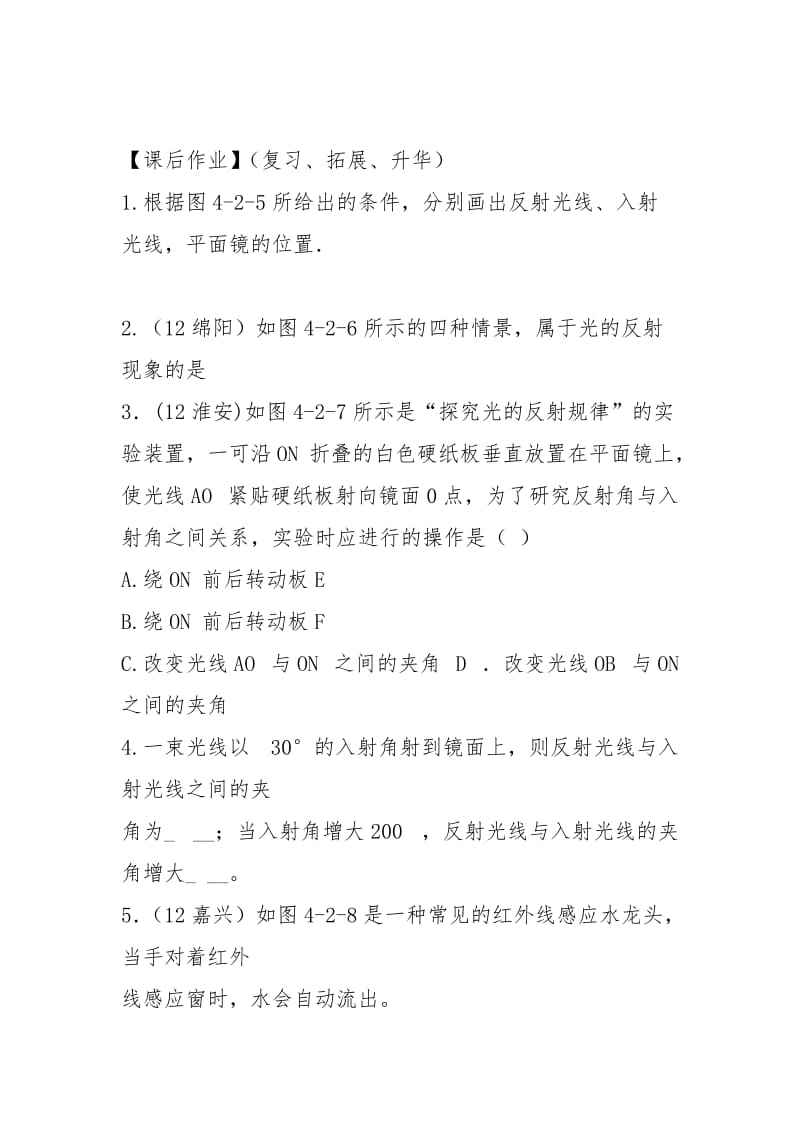 《光的反射定律》导学案.docx_第3页