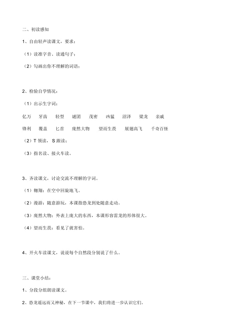 恐龙教案.docx_第2页