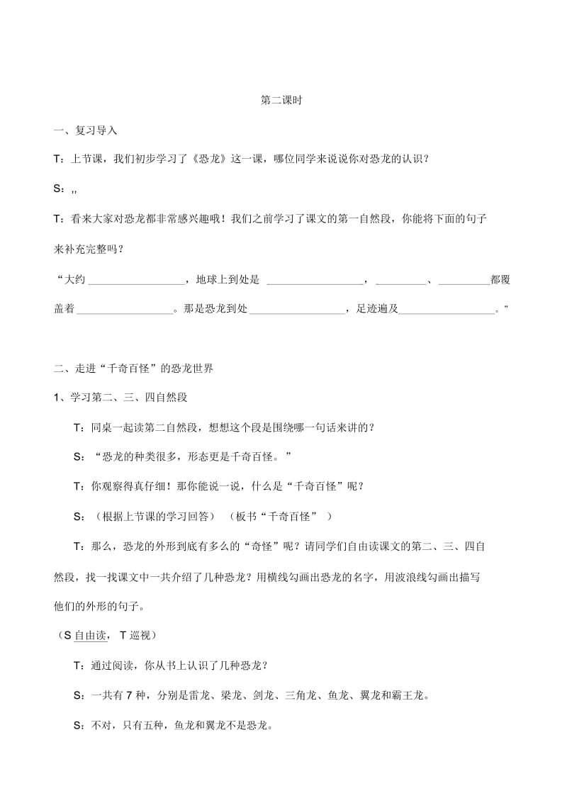 恐龙教案.docx_第3页