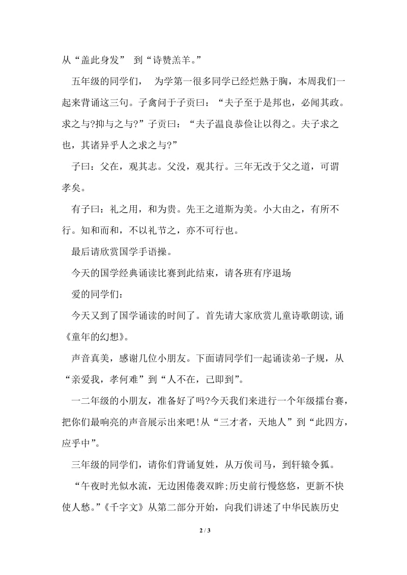 国学诵读主持稿.doc_第2页