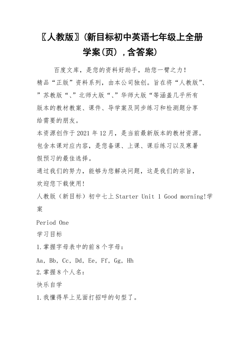 人教版(新目标初中英语七年级上全册学案(页) ,含答案).docx_第1页