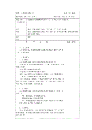 4小数的意义和性质14 小数的近似数（2） .doc