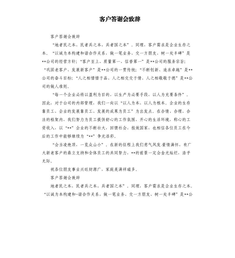 客户答谢会致辞参考模板.docx_第1页