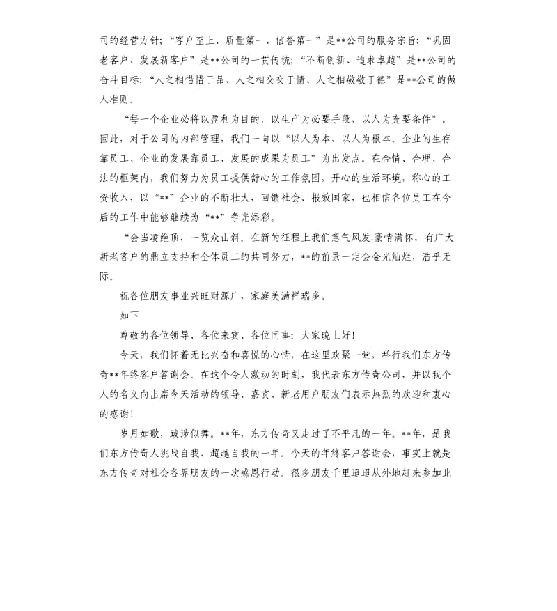 客户答谢会致辞参考模板.docx_第2页